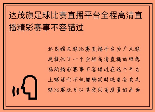 达茂旗足球比赛直播平台全程高清直播精彩赛事不容错过
